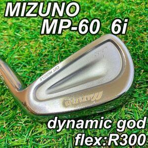 1円〜 訳あり　特価　MIZUNO ミズノ MP-60 6番 アイアン　単品 ダイナミックゴールド　R300 ロングアイアン　6i