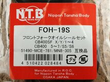 NTB '88～'94 CBR400RR (NC23 /NC29) フロントフォークオイルシール +ダストシールセット FOH-19S　【車両１台分セット】_画像4