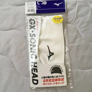 未使用品　ミズノ GX-SONIC HEAD (シリコーンキャップ／小さめサイズ) ホワイト Mizuno N2JW8003 01