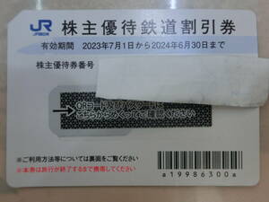 JR west Japan stockholder complimentary ticket 1 sheets ~ have efficacy time limit 6/30