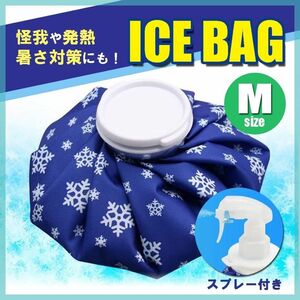 氷のう 氷嚢 M アイスバッグ アイシング スプレー 熱中症対策 ゴルフ 部活