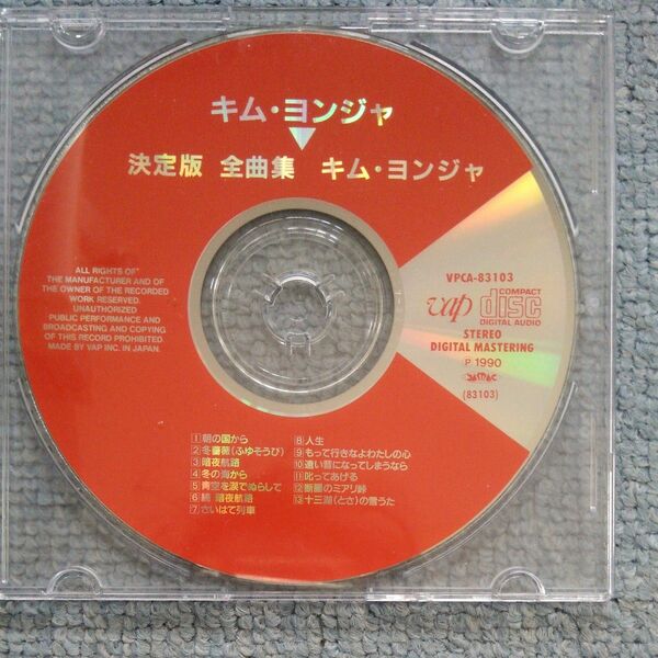 キムヨンジャ CDディスクのみ