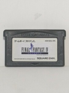 【中古】☆ファイナルファンタジーⅣ☆ ゲームボーイアドバンス ☆ ソフトのみ ☆ GBA ☆ ゲーム ☆☆