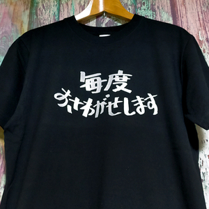 送込【毎度おさわがせします】★懐かしのTシャツ★ブラック★S~XLサイズ