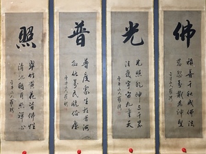 秘藏 近現代 羅聘 仏光が照らす 手描き 書道画 四条屏書道 極細工 中國古美味 古美術 GP0524