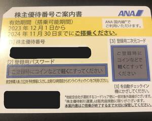 ☆★即決☆★ANA株主優待券1枚のみ★☆11月30日期限☆★送料無料★☆コード迅速対応★☆