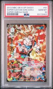 ミラクルバトルカードダス ドラゴンボール スーパーサイヤ人 孫悟空 超Ω 2013年 #61 PSA10