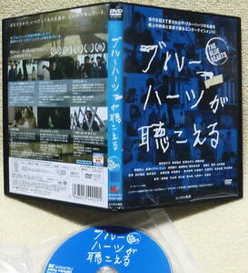 送料230円●映画DVD【レンタル用】ブルーハーツが聴こえる ※ライヴではありません 尾野真千子 伊藤沙莉 市原隼人 斎藤工 優香 永瀬正敏