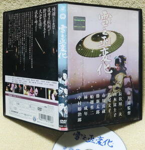 即決！送料230円●映画DVD【レンタル】雪之丞変化 大映 市川崑 長谷川一夫 市川雷蔵 若尾文子 山本富士子 勝新太郎 デジタルニューマスター