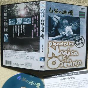 即決！複数でも送料230円●映画DVD【レンタル】白昼の通り魔 大島渚監督 1966年作品 予告篇収録 川口小枝 小山明子 佐藤慶 武田泰淳原作