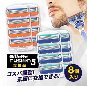 Gillette 替刃 8個セット 互換品 髭剃り カミソリ ジレット フュージョン 替え刃 ジレットフュージョン プログライド 剃刀 オレンジ ブルー