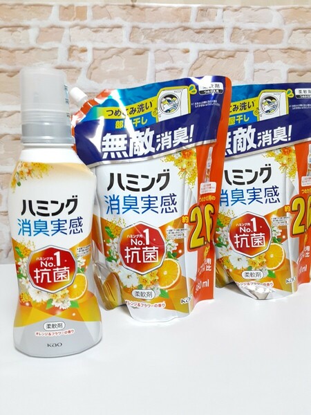  花王 ハミング消臭実感 オレンジ＆フラワーの香り 柔軟剤 本体 510ml +詰め替え980ml×2　合計3個セット（リニューアル後商品）