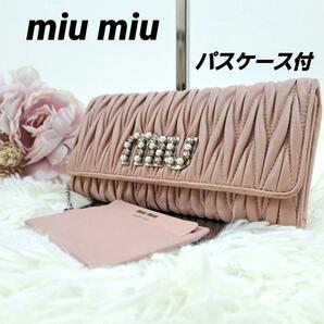 美品 miumiu ミュウミュウ 長財布 マテラッセ ピンク ビジュー ロゴ パスケース付き　ウォレット　ロゴ　人気