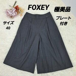 【極美品】 FOXEY　フォクシー　ワイドパンツ　ガウチョパンツ　フレアパンツ　グレー　40　L