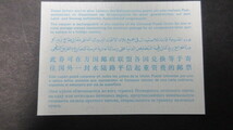 【国際返信切手券】特別返信切手券 140円 (1976年発行/横透かし)_画像2