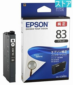 新品・ストア★純正インク EPSON ICBK83 ブラック 新品・未使用