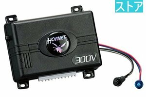 新品・ストア★加藤電機 カーセキュリティ HORNET 300V/新品未開封