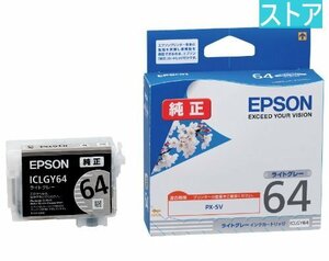 新品・ストア★プリンタ純正インク EPSON 純正インクカートリッジ ICLGY64 新品・未使用