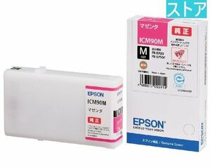 新品・ストア★プリンタ純正インク EPSON 純正インクカートリッジ ICM90M マゼンタ 新品・未使用