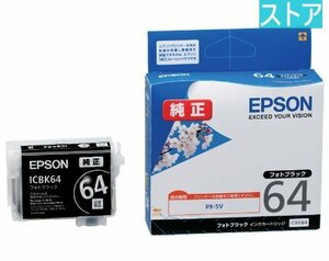 新品・ストア★プリンタ純正インク EPSON ICBK64 ブラック 新品・未使用