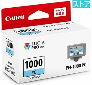 新品・ストア★プリンタ純正インク CANON PFI-1000PC フォトシアン 新品・未使用