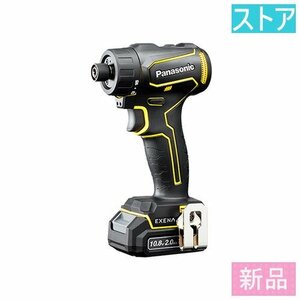 新品・ストア ドライバードリル(本体/バッテリ(EZ8L1020FA)x2個/充電器(EZ7L10A)/ケース) パナソニック EZ1D32F10D-Y 黄