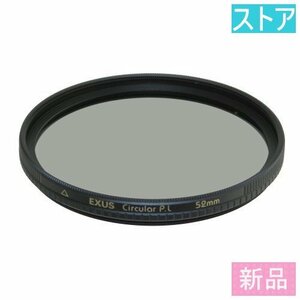 新品・ストア★フィルタ マルミ EXUS CIRCULAR P.L 52mm/新品未開封