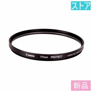新品・ストア★CANON PROTECTフィルター 77mm/新品未開封