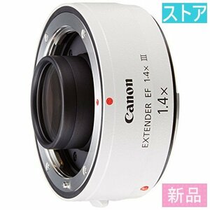 新品・ストア★テレコンバージョン CANON EXTENDER EF1.4X III