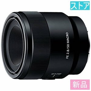 新品・ストア★レンズ(AF/MF) SONY FE 50mm F2.8 Macro SEL50M28