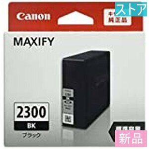 新品 プリンタ 純正インク CANON PGI-2300BK ブラック