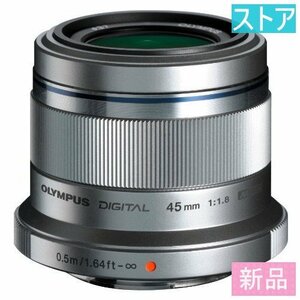 新品・ストア★OLYMPUS M.ZUIKO DIGITAL45mm F1.8シルバー★保証付