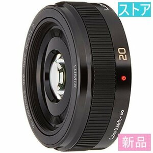  new goods * store * lens LUMIX G20mm /F1.7II ASPH.H-H020A black * new goods 