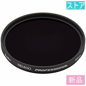 新品・ストア★フィルタ ケンコー77S ND400プロフェッショナル