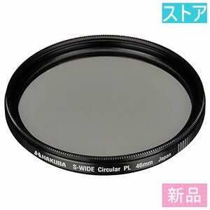 新品・ストア★レンズ フィルタ(サーキュラーPL(円偏光)46mm) ハクバ S(スクリュー)ワイドサーキュラーPL 46mm CF-SWCP46 ブラック