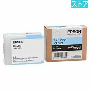 新品・ストア★プリンタ 純正インク EPSON ICLC89 ライトシアン 新品・未使用