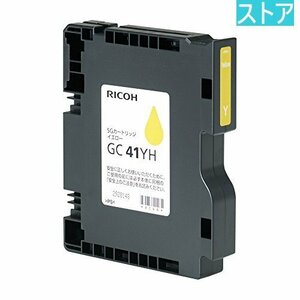 新品・ストア★リコー 純正インク SGカートリッジ イエロー GC41YH 515828 新品・未使用