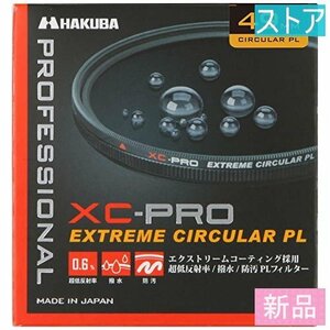 新品・ストア★ハクバ XC-PRO エクストリーム サーキュラーPLフィルター 49mm CF-XCPRCPL49