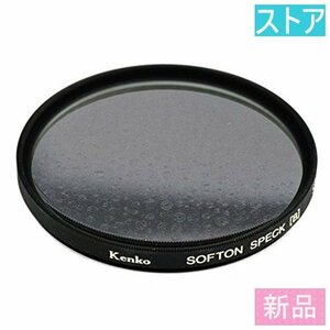 新品・ストア★レンズ フィルタ(特殊効果77 mm) ケンコー 77 SOFTON SPECK(B)