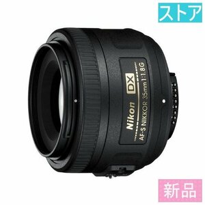 新品・ストア★レンズ Nikon AF-S DX NIKKOR 35mm f/1.8G/保証付