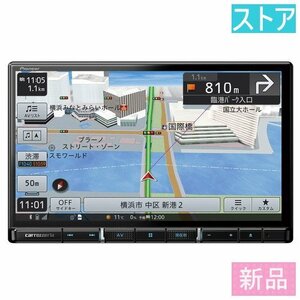 新品・ストア パイオニア 楽ナビ AVIC-RL812-D 8V型(インチ)カーナビ(フルセグ/Bluetooth 4.2+EDR)