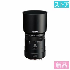 新品・ストア レンズ(AF/MF) ペンタックス HD PENTAX-D FA MACRO 100mmF2.8ED AW