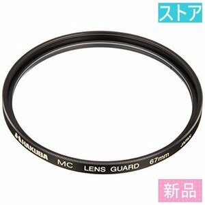 新品・ストア★HAKUBA MCレンズガードフィルター 67mm CF-LG67