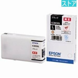 新品・ストア★EPSON 純正インクカートリッジ ICBK90L ブラック 大容量 新品・未使用