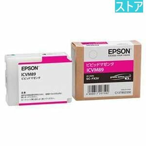 新品・ストア★純正インク EPSON ICVM89 ビビッドマゼンタ 新品・未使用