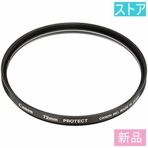 新品・ストア★CANON PROTECTフィルター 72mm/新品未開封