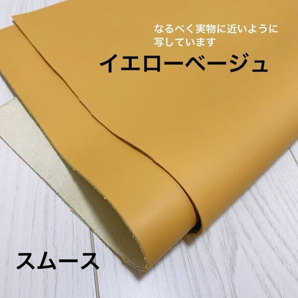 ⑧牛革　レザー　スムース　クロム鞣し　イエローベージュ　ハンドメイド　2枚セット