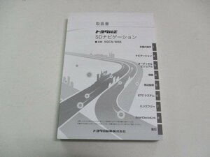 01994* Toyota original NSCN-W68 SD navigation owner manual *