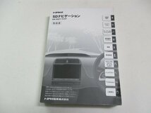 02002◆トヨタ純正SD　DSZT-YC4T　ナビゲーション　取扱説明書◆_画像1