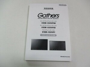 02008◆Gathers　VXM-165VFNi　インターナビ　取扱説明書◆